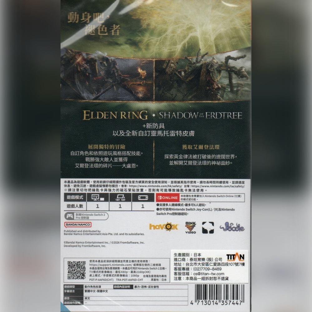 《有特典》NS2 艾爾登法環 褪色者版 一般版 亞版繁中 新品現貨-細節圖2