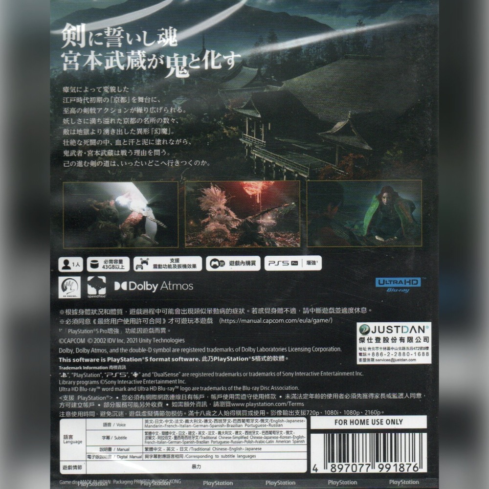《有特典》PS5 鬼武者 Way of the Sword 一般版 亞版繁中 新品現貨-細節圖2