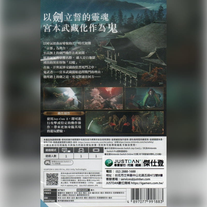 《有特典》NS2 鬼武者 Way of the Sword 一般版 亞版繁中 新品現貨-細節圖2