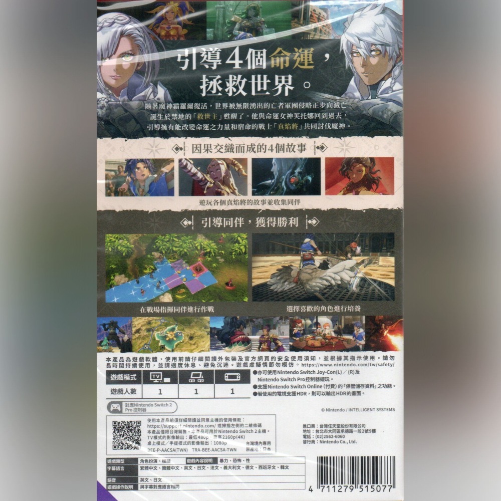 《有特典》NS2 聖火降魔錄 萬縷千絲 Fire Emblem 萬紫千紅 一般版 亞版繁中 新品現貨-細節圖2
