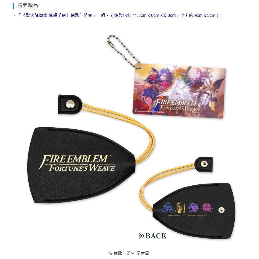 實體特典鑰匙包組合