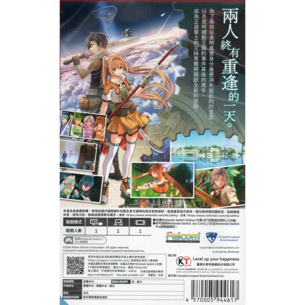 《有特典》NS2 空之軌跡 the 2nd 一般版 亞版繁中 新品現貨-細節圖2