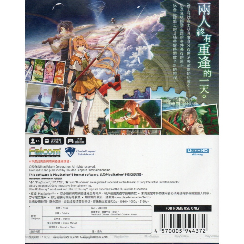 《有特典》PS5 空之軌跡 the 2nd 一般版 亞版繁中 新品現貨-細節圖2
