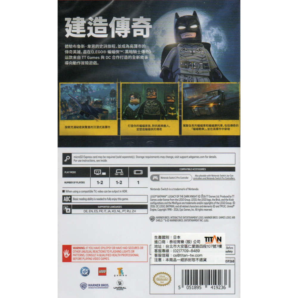 《有特典》NS2 樂高蝙蝠俠：黑暗騎士傳奇 一般版 亞版繁中 新品現貨-細節圖2