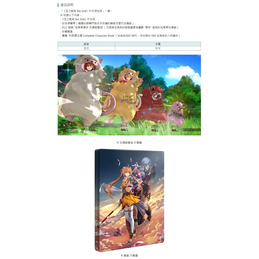 《有特典》PS5 空之軌跡 the 2nd 限定版 亞版繁中 新品現貨-細節圖2