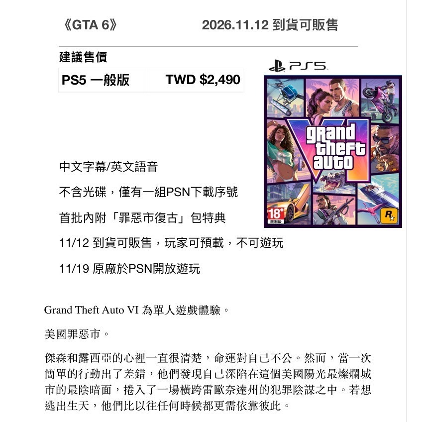《預購》PS5 俠盜獵車手6 GTA6 盒裝序號版 一般版 亞版繁中-細節圖3
