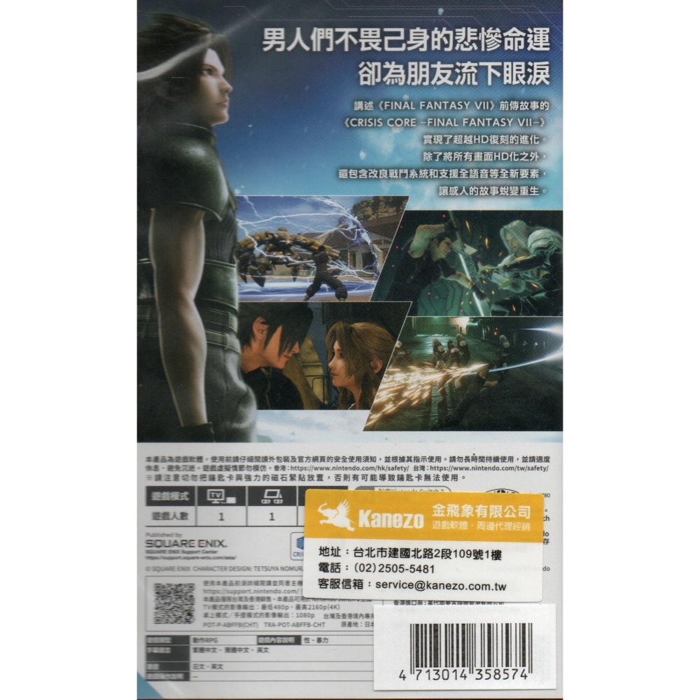 NS2 CRISIS CORE FINAL FANTASY VII 太空戰士7 核心危機 一般版 亞版繁中 新品現貨-細節圖2