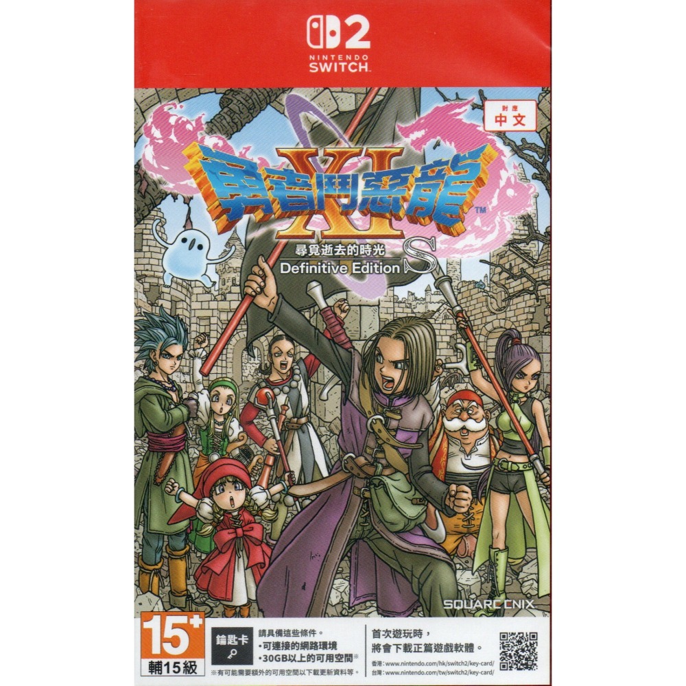 NS2 勇者鬥惡龍 XI S 尋覓逝去的時光 一般版 亞版繁中 新品現貨