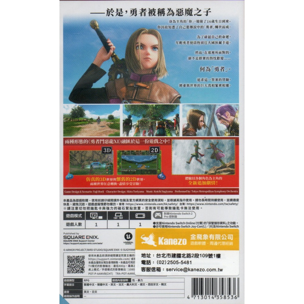 NS2 勇者鬥惡龍 XI S 尋覓逝去的時光 一般版 亞版繁中 新品現貨-細節圖2