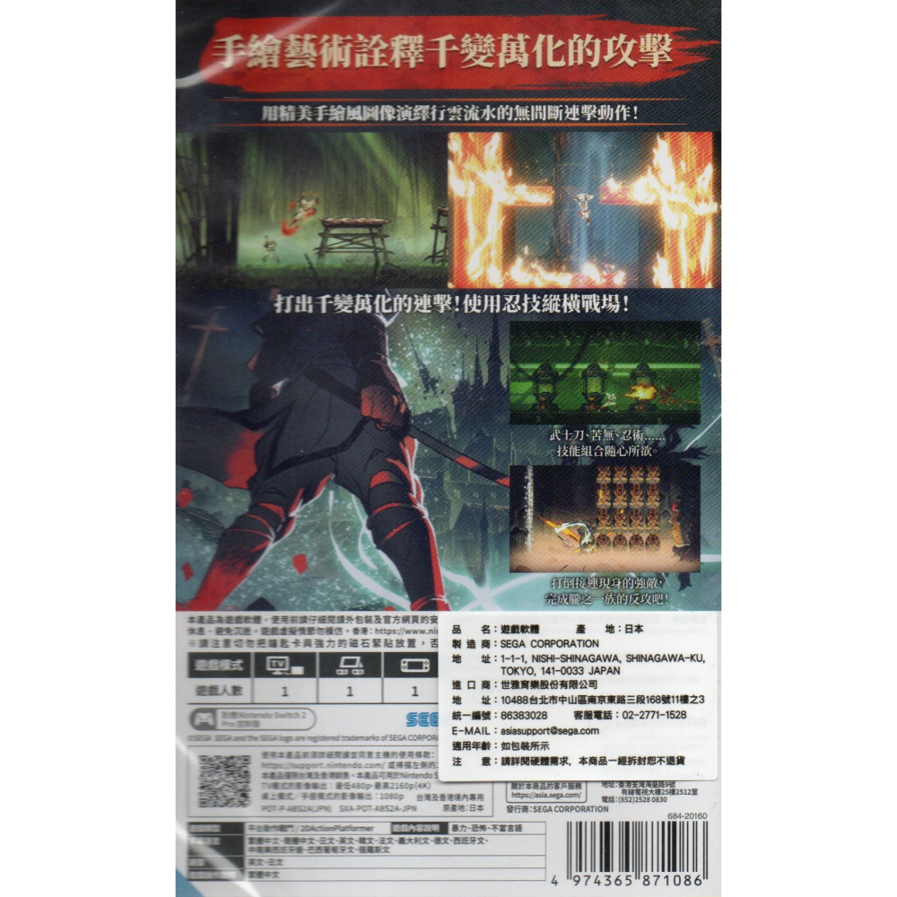 《有特典》NS2 忍：反攻的斬擊 一般版 亞版繁中 新品現貨-細節圖2