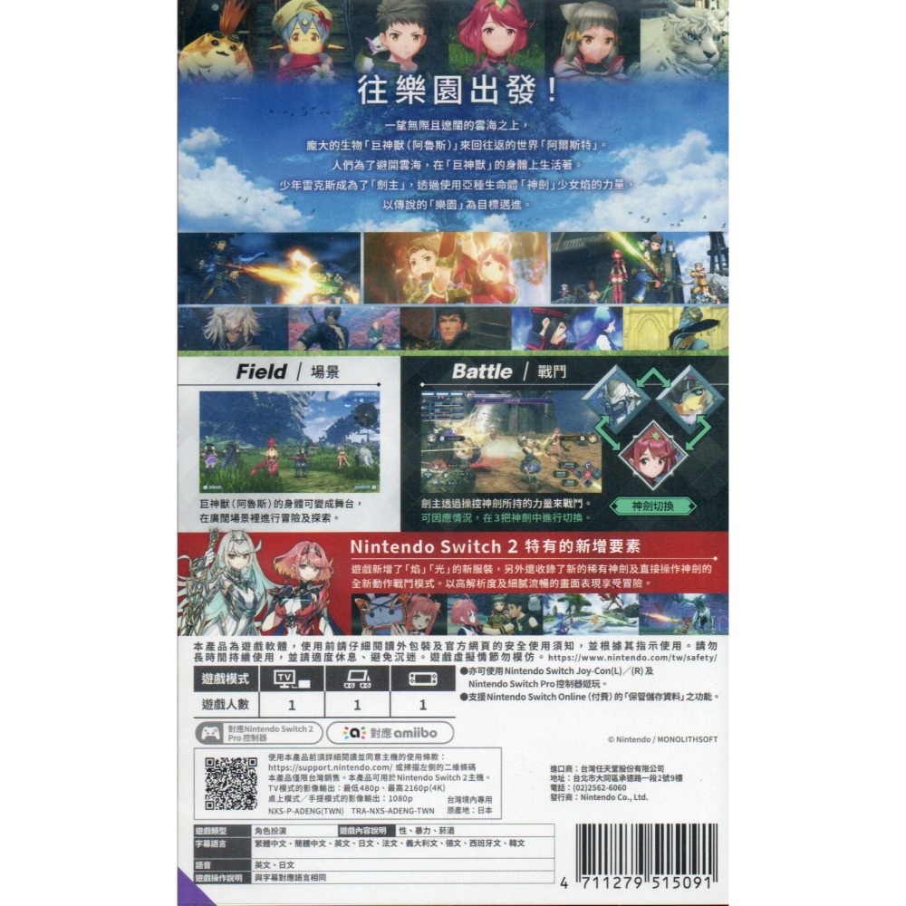 NS2 異度神劍2 一般版 亞版繁中 新品現貨-細節圖2