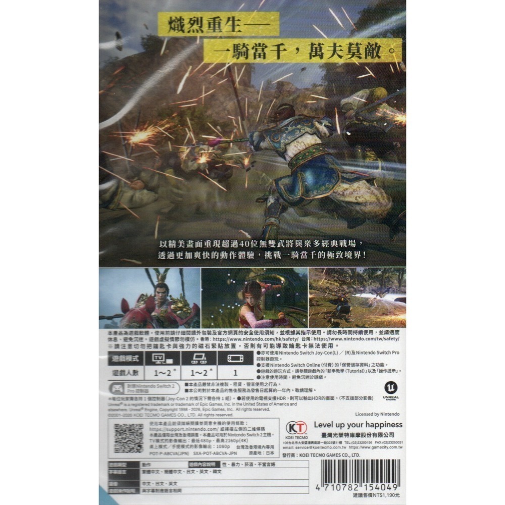 《有特典》NS2 真‧三國無雙 2 with 猛將傳 Remastered 一般版 亞版繁中 新品現貨-細節圖2