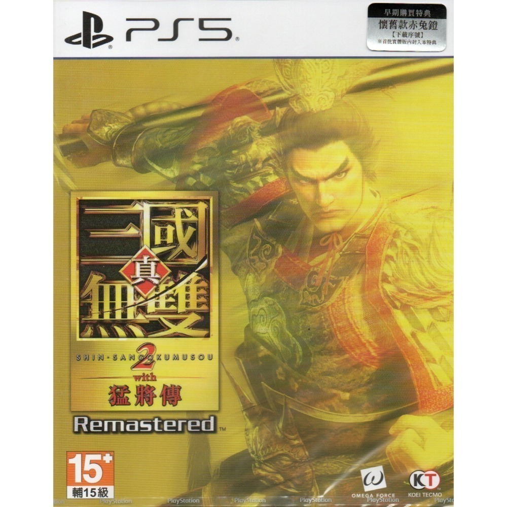《有特典》PS5 真‧三國無雙 2 with 猛將傳 Remastered 一般版 亞版繁中 新品現貨