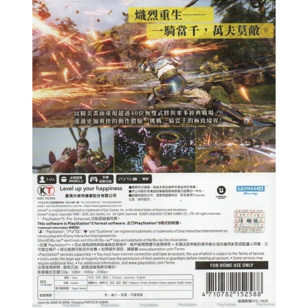 《有特典》PS5 真‧三國無雙 2 with 猛將傳 Remastered 一般版 亞版繁中 新品現貨-細節圖2