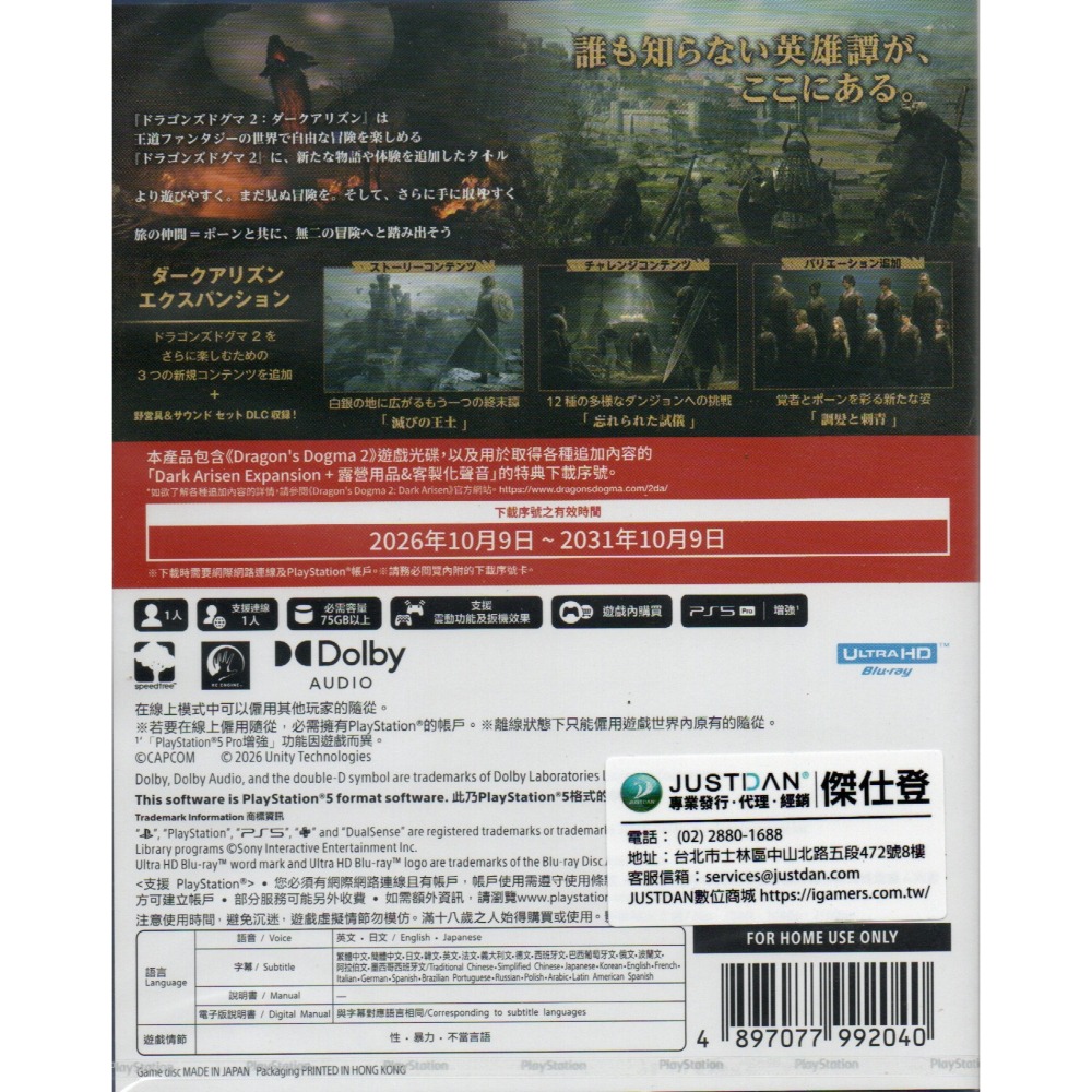 《有特典》PS5 龍族教義2 黑暗再臨 一般版 亞版繁中 新品現貨-細節圖2