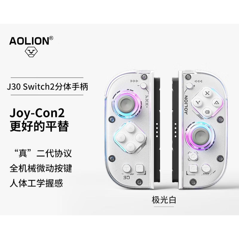 AOLION 澳加獅 NS2 JOY-CON2 控制器 TMR搖桿 巨集編程 AL-J30 新品現貨-白色