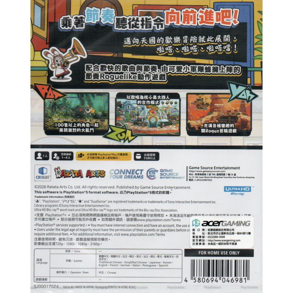 《有特典》PS5 啦嗒噹 RATATAN 一般版 亞版繁中 新品現貨-細節圖2