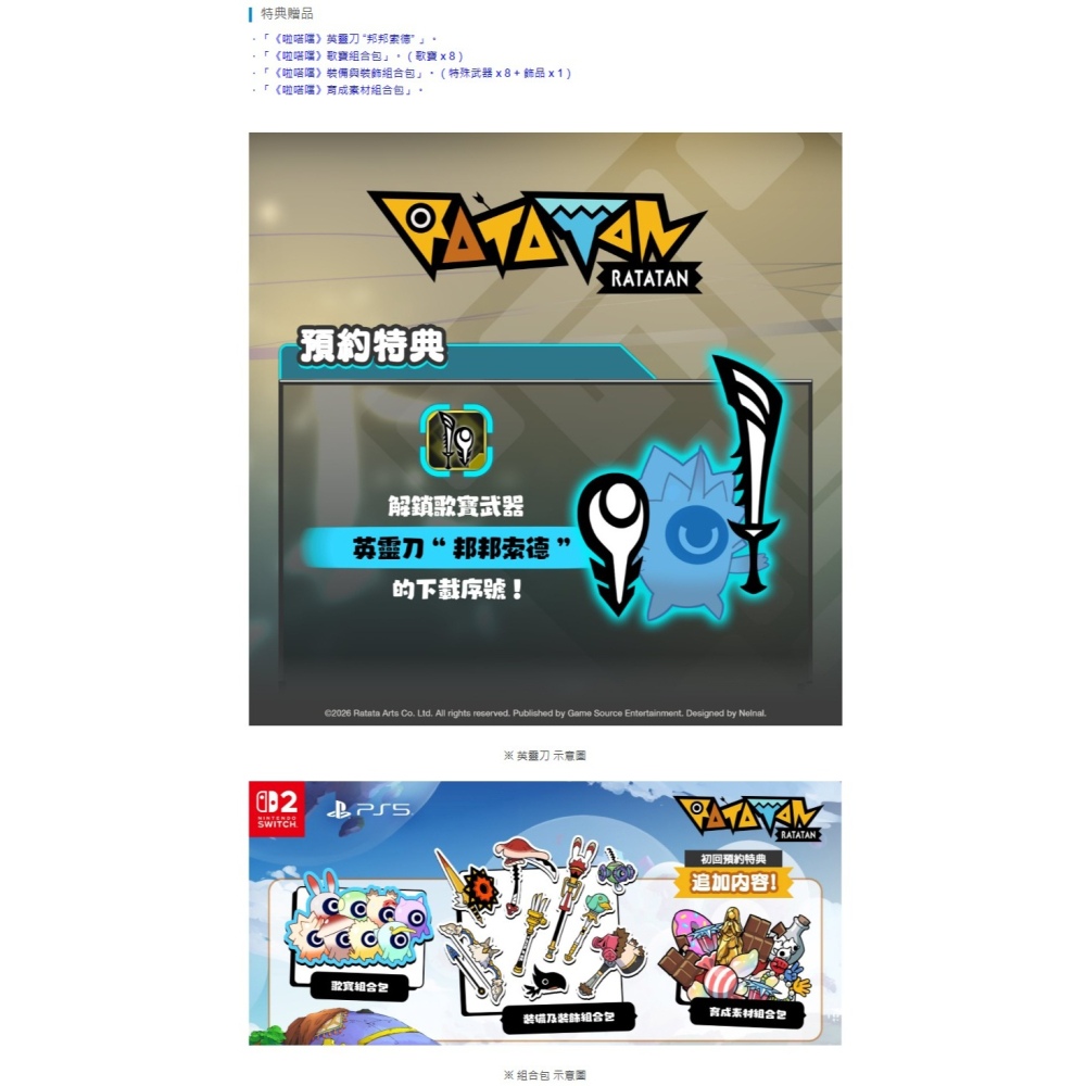 《有特典》PS5 啦嗒噹 RATATAN 一般版 亞版繁中 新品現貨-細節圖3