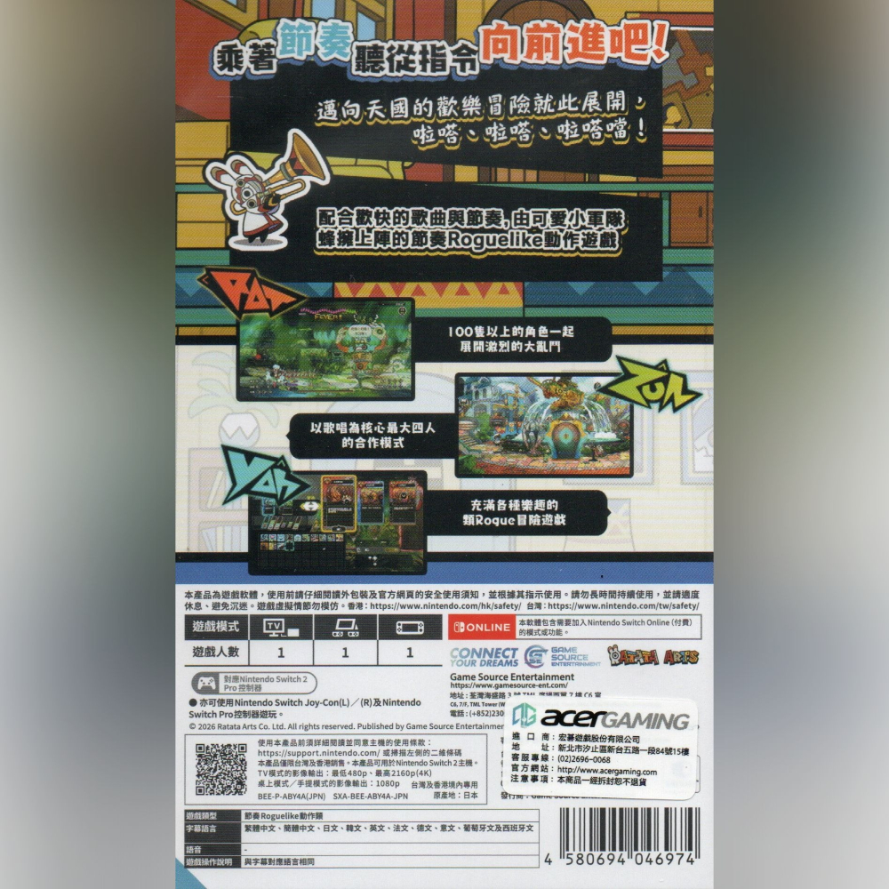 《有特典》NS2 啦嗒噹 RATATAN 一般版 亞版繁中 新品現貨-細節圖2