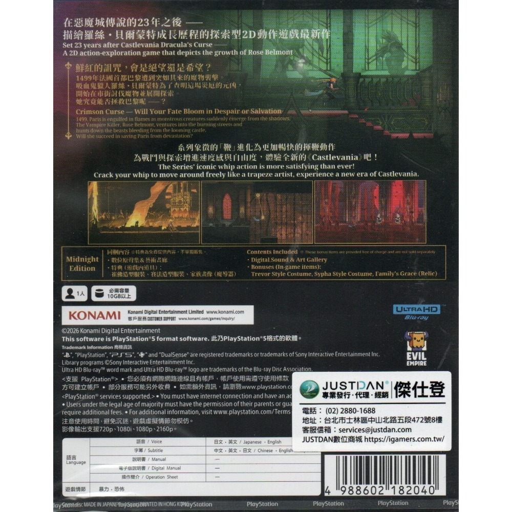 《有特典》PS5 惡魔城：貝爾蒙特的詛咒 午夜版 亞版繁中 新品現貨-細節圖2