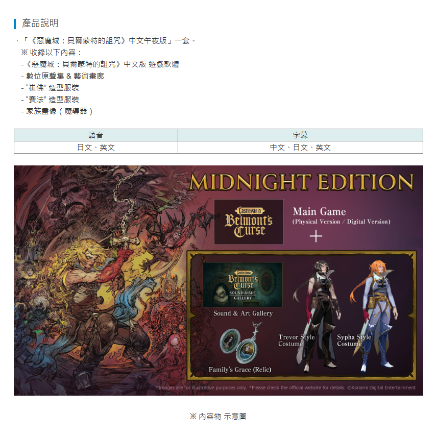 《有特典》PS5 惡魔城：貝爾蒙特的詛咒 午夜版 亞版繁中 新品現貨-細節圖3