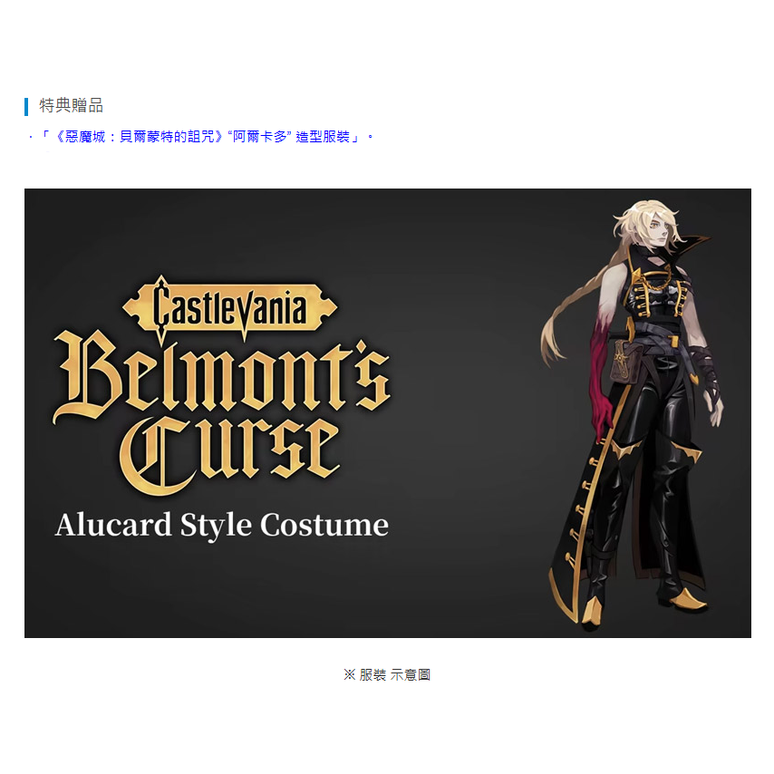 《有特典》PS5 惡魔城：貝爾蒙特的詛咒 午夜版 亞版繁中 新品現貨-細節圖4