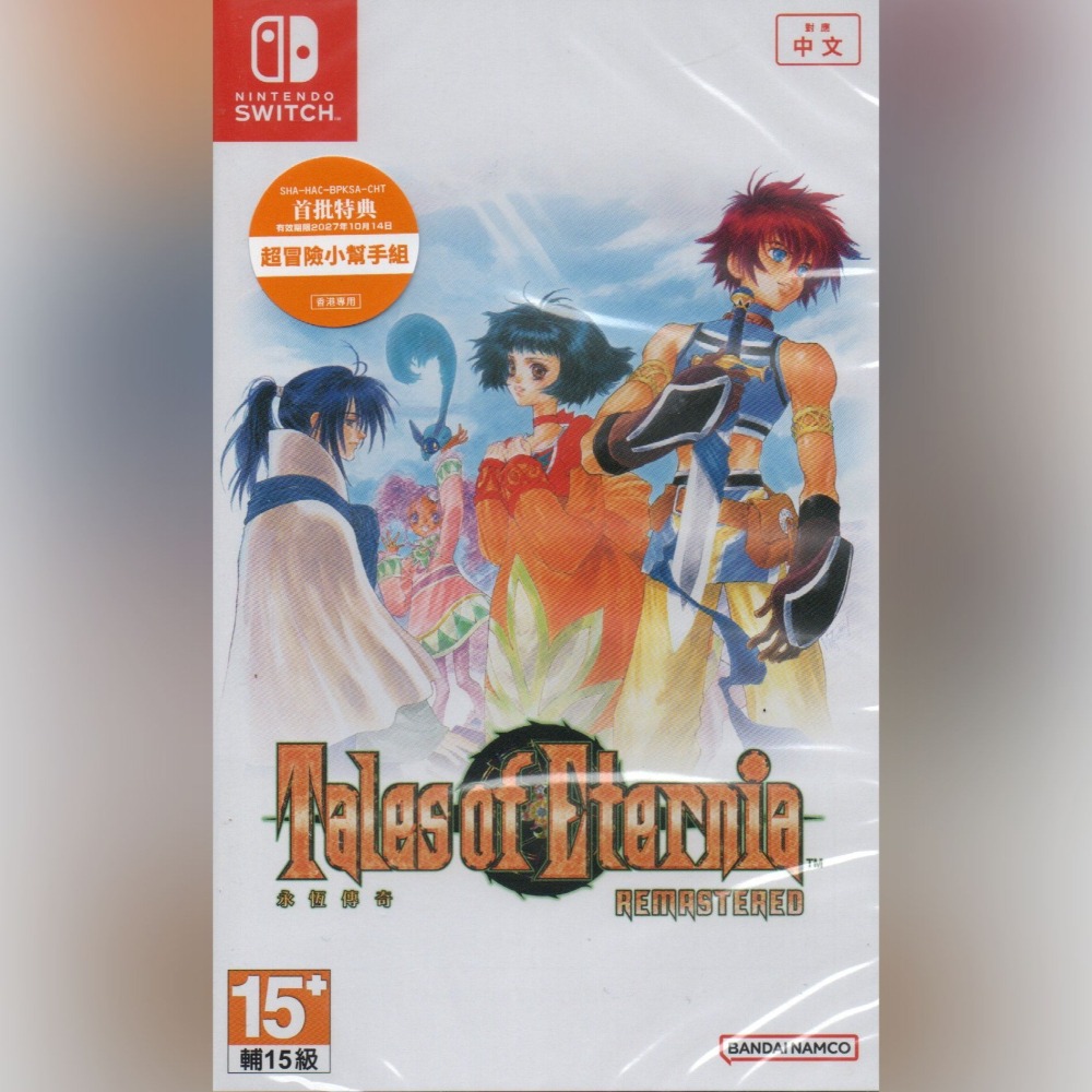 《有特典》NS 永恆傳奇 Remastered 一般版 亞版繁中 新品現貨