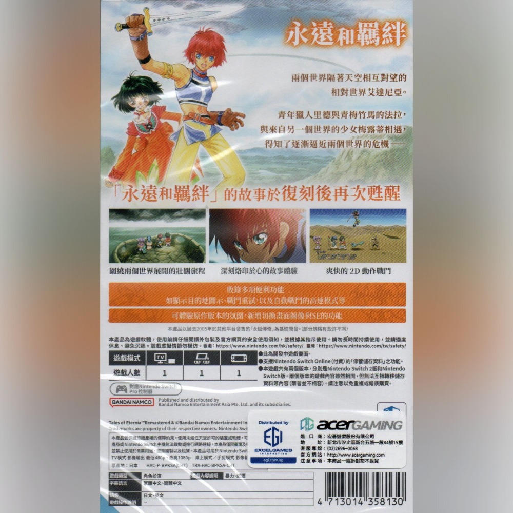 《有特典》NS 永恆傳奇 Remastered 一般版 亞版繁中 新品現貨-細節圖2