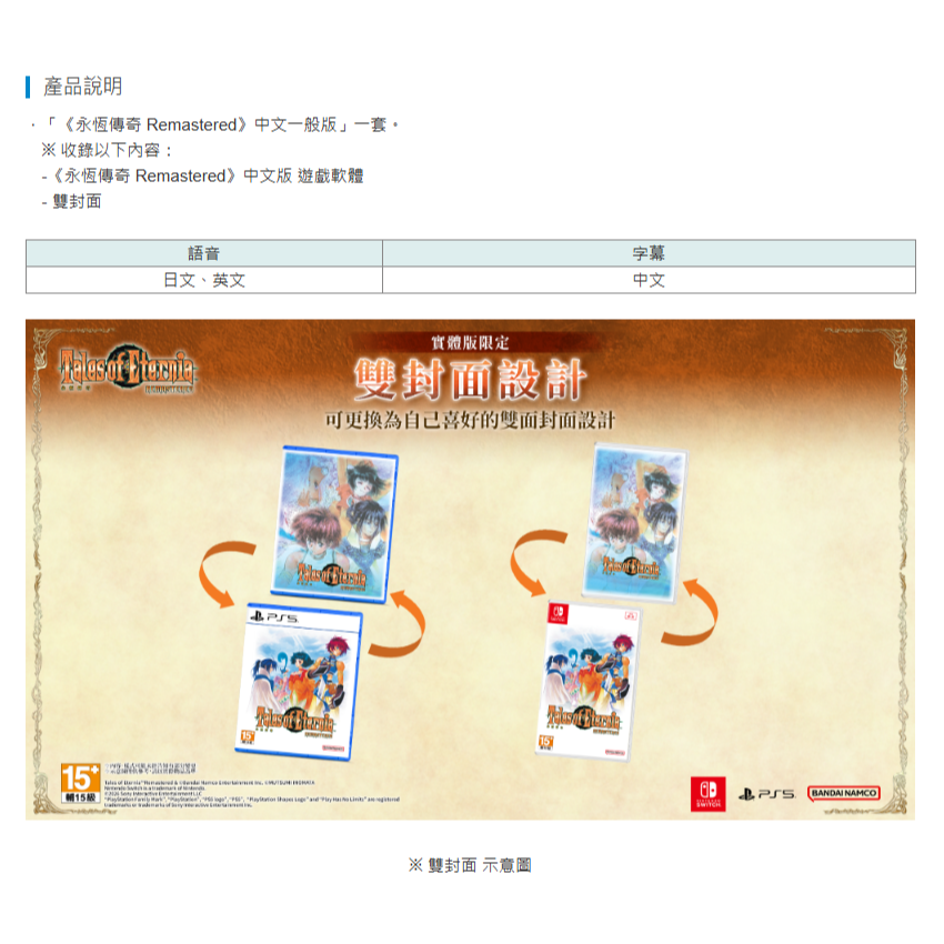 《有特典》NS 永恆傳奇 Remastered 一般版 亞版繁中 新品現貨-細節圖3