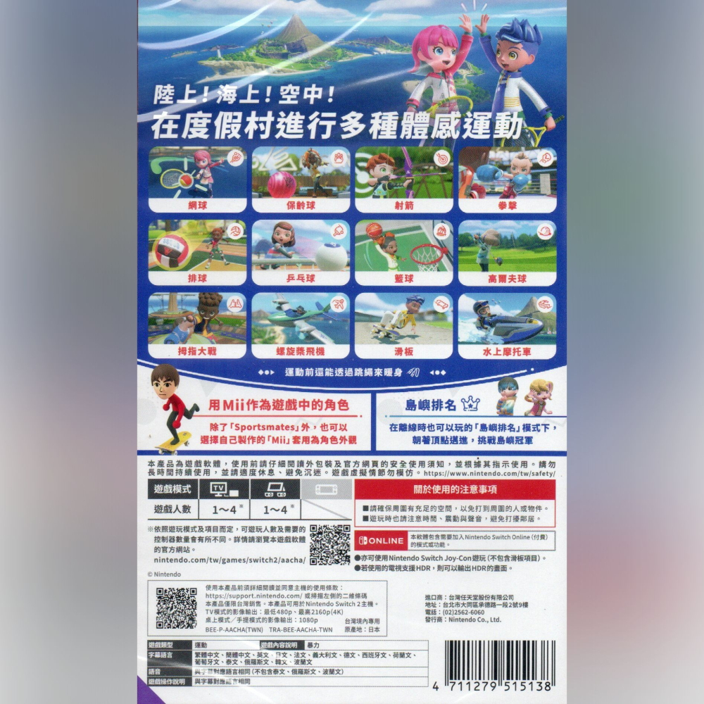 《有特典》NS2 Nintendo Switch 運動 度假勝地 一般版 亞版繁中 新品現貨-細節圖2