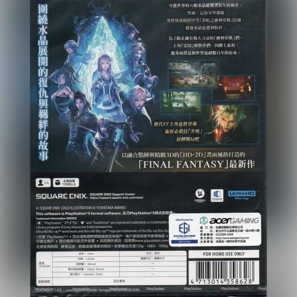 《有特典》PS5 FINAL FANTASY RESONANCE 太空戰士 一般版 亞版繁中 新品現貨-細節圖2