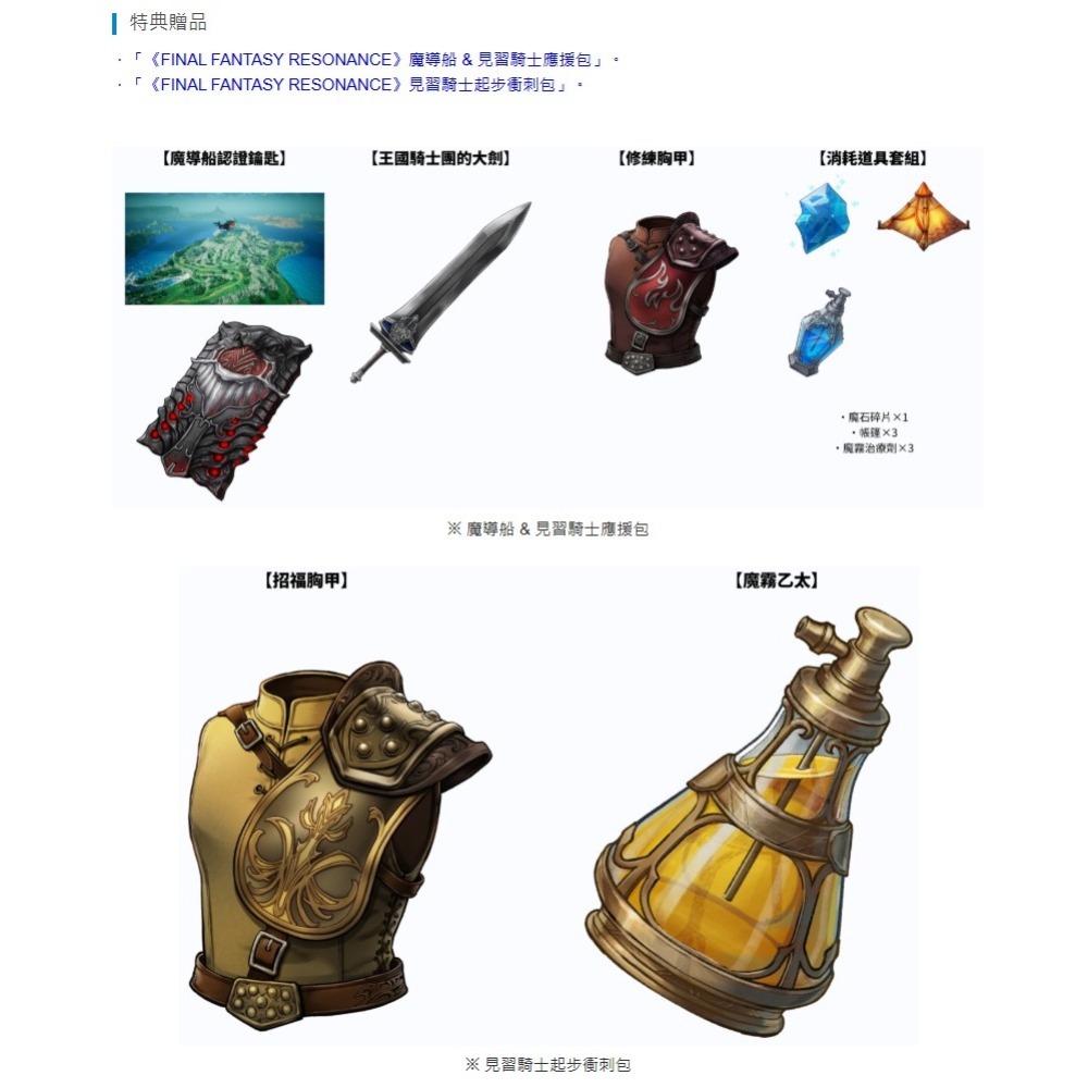 《有特典》PS5 FINAL FANTASY RESONANCE 太空戰士 一般版 亞版繁中 新品現貨-細節圖3