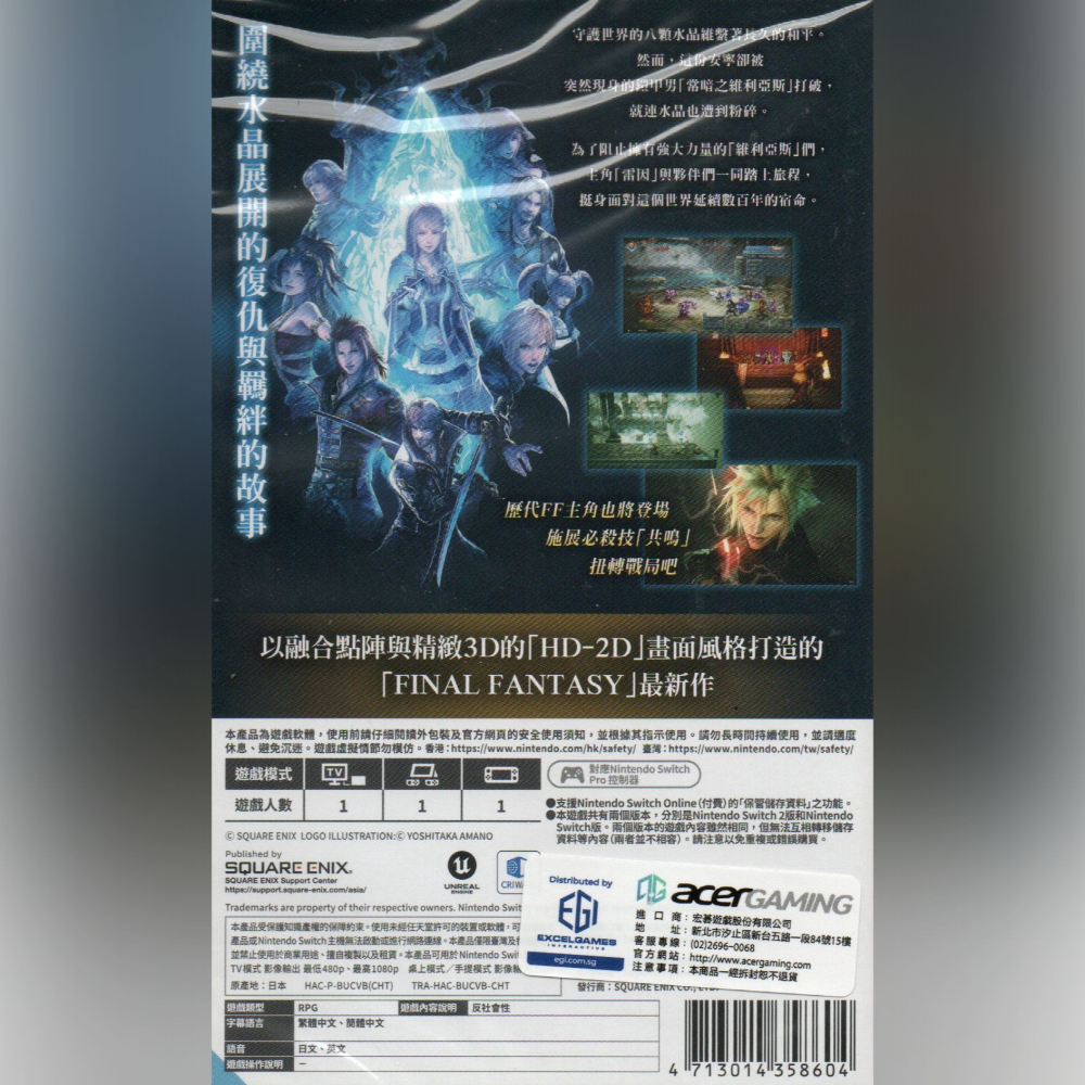 《有特典》NS FINAL FANTASY RESONANCE 太空戰士 一般版 亞版繁中 新品現貨-細節圖2