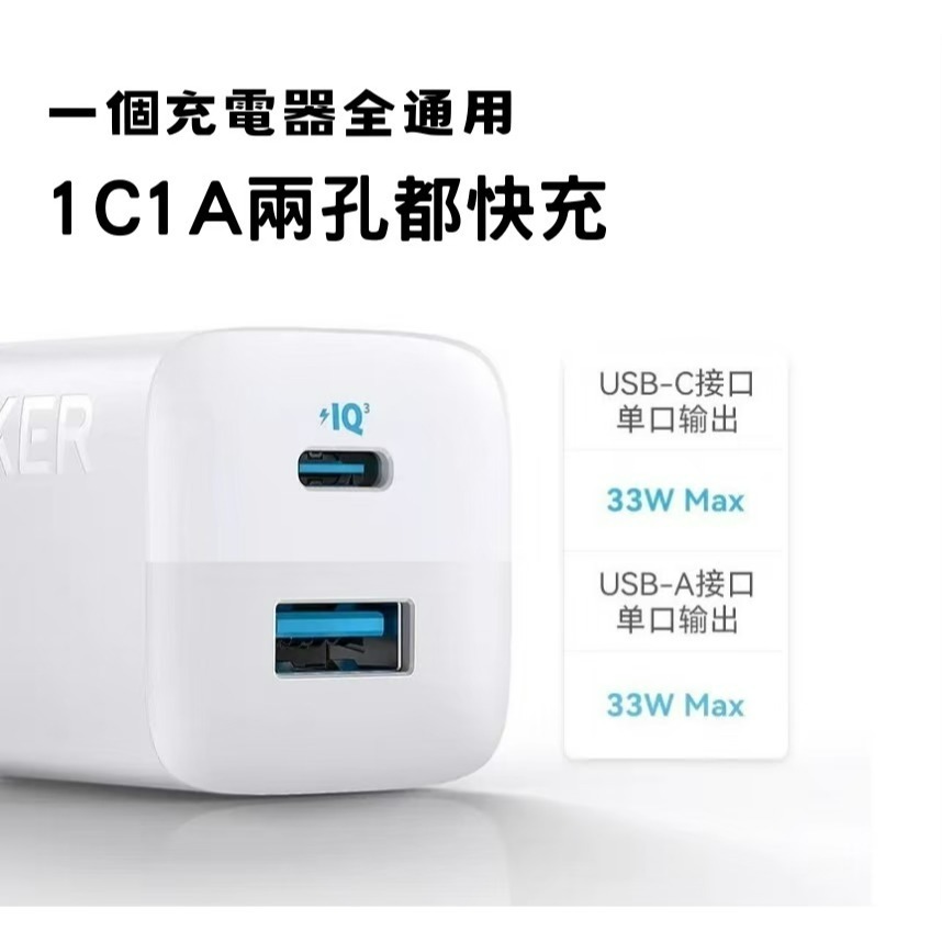 ★最新ANKER A2331 33W到貨★ 快充充電器1C1A PD QC快充  iPhone充電器黑色 白色-細節圖3