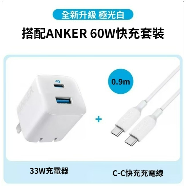 白+ANKER60W c-c白充電線