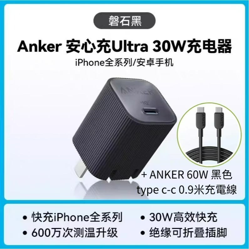 黑+ANKER60W c-c黑充電線
