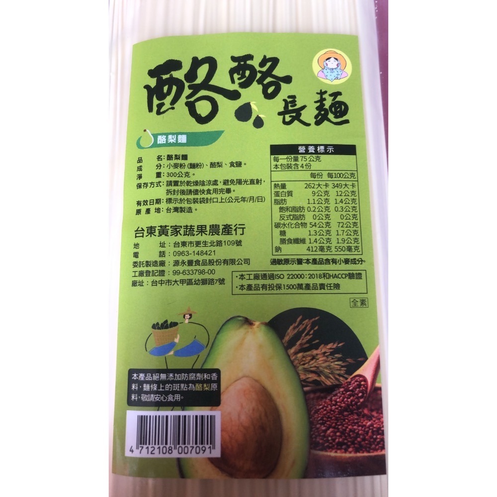 酪梨麵-細節圖6