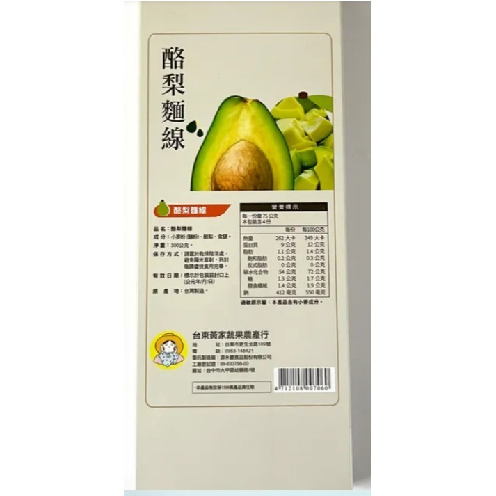 【台東黃家農場】酪梨麵線 台灣-細節圖2