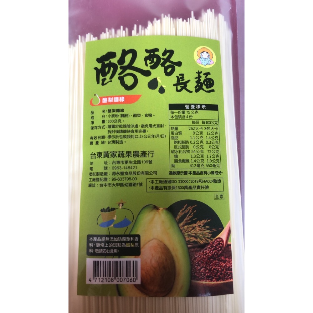 酪梨麵和酪梨麵線組-細節圖3