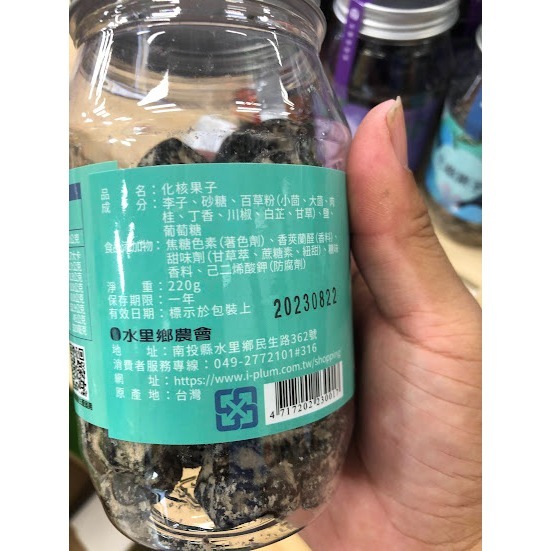 水里農會商品 化核果子220g-細節圖2