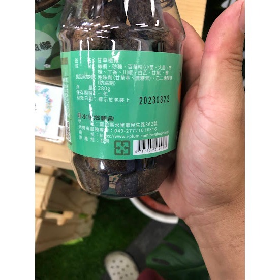 水里鄉農會商品甘草橄欖280g-細節圖2