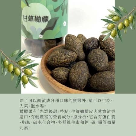 水里鄉農會商品甘草橄欖280g-細節圖3