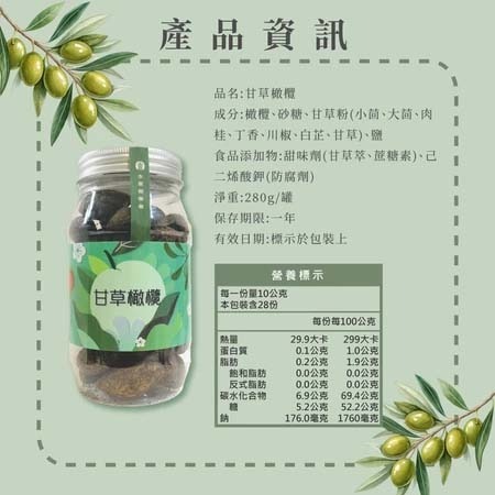 水里鄉農會商品甘草橄欖280g-細節圖5