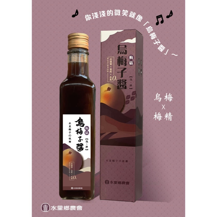 南投縣水里鄉農會 烏梅子醬250ml-細節圖2