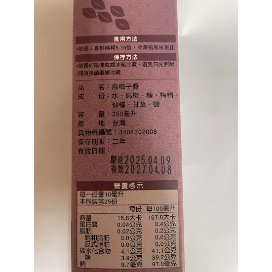 南投縣水里鄉農會 烏梅子醬250ml-細節圖3