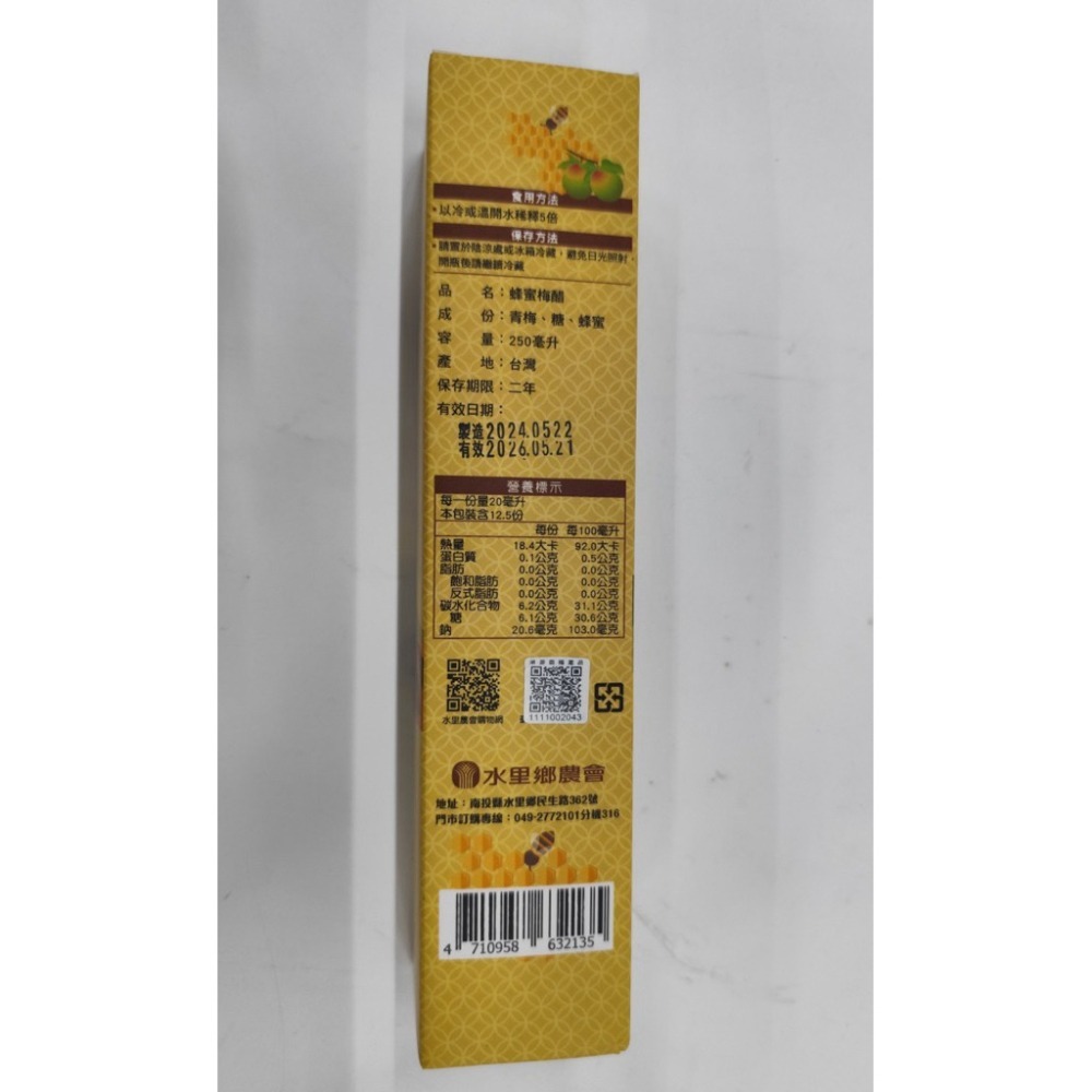 水里鄉農會商品 蜂蜜梅醋250ml-細節圖2