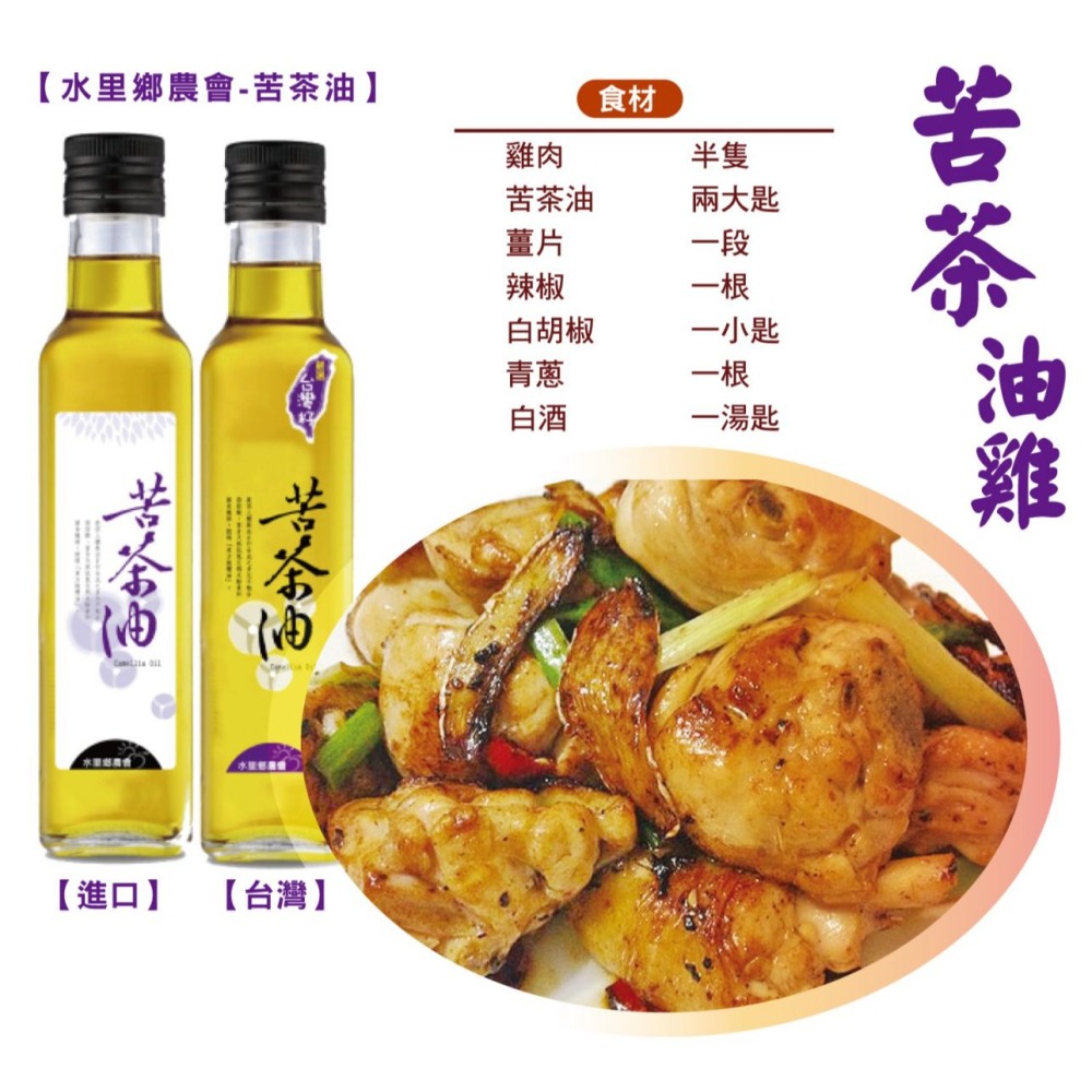 水里鄉農會苦茶油(台灣籽)/250ml-細節圖2