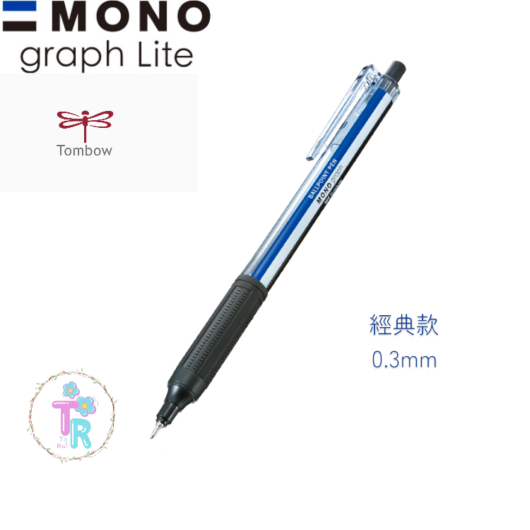☺ToRai☺ 日本 蜻蜓牌 Tombow MONO graph Lite 0.3mm 限定色 MONO自動鉛筆 四款-規格圖4
