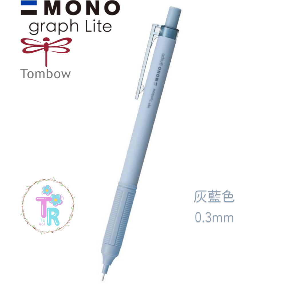 ☺ToRai☺ 日本 蜻蜓牌 Tombow MONO graph Lite 0.3mm 限定色 MONO自動鉛筆 四款-規格圖4