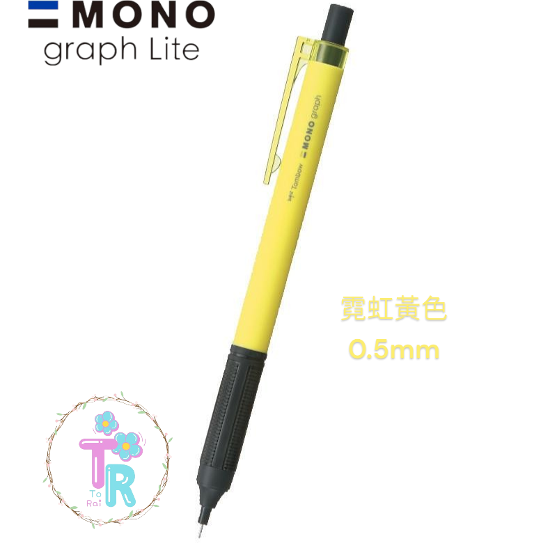 ☺ToRai☺ 日本 蜻蜓牌 Tombow MONO graph Lite 0.5mm 限定色 MONO自動鉛筆 七款-細節圖9